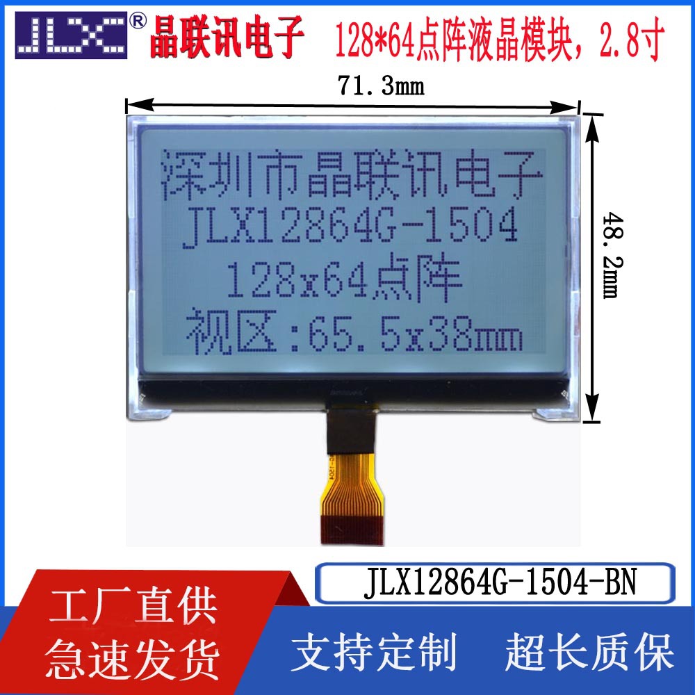 2.8寸液晶模块   12864点阵液晶屏  ST7567驱动 并口/SPI  液晶屏