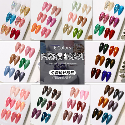 猫眼甲油胶闪粉渐变指甲胶大亮片光疗彩胶夏季流行色美甲店专用|ru