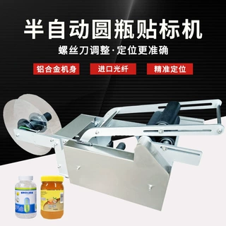 小型半自动圆瓶贴标机手动不干胶标签机玻璃瓶酒瓶香水精油商标机