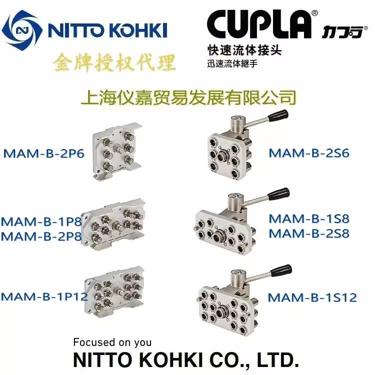 工器株式会社NITTO KOHKI日东多路快速接头MAM-B-1P8