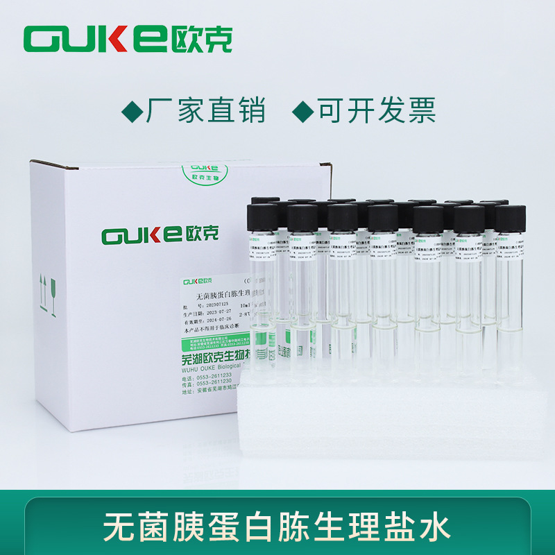 无菌胰蛋白胨生理盐水 用于样品的稀释 9ml/10ml