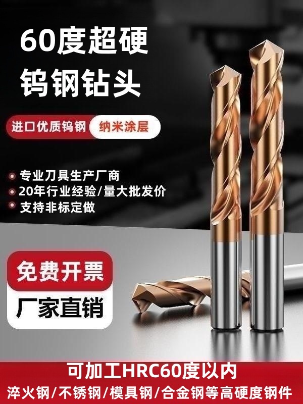 60度合金钻头 整体钨钢钻头不锈钢钢件乌钢麻花钻4 5 6 8 10 12mm