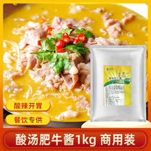 卓典酸汤肥牛调料酸汤鱼酸辣火锅底料米线面汤料上海酱料商用20kg
