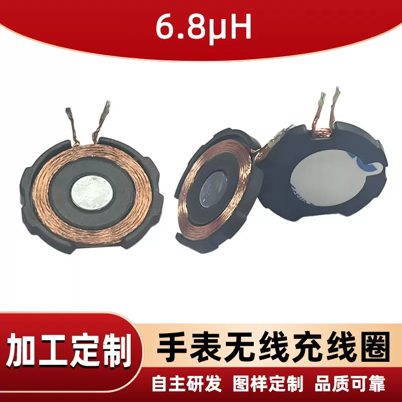 手表无线充线圈磁吸发射电感感应适用于三星苹果充电充Qi充电线圈