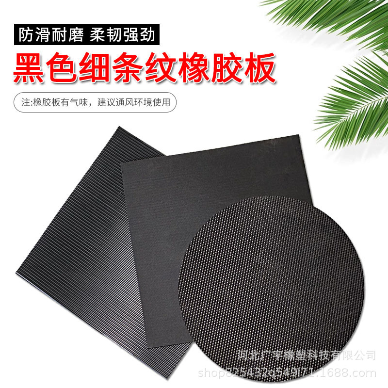 现货批发户外楼梯防滑橡胶板仓库车间机房阻燃防滑橡胶垫耐油胶板