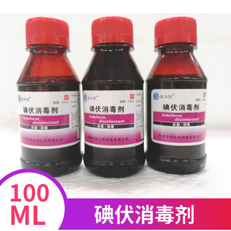 医用碘伏消毒液约100毫升皮肤消毒液水剂 华凯碘伏消毒液-阿里巴巴