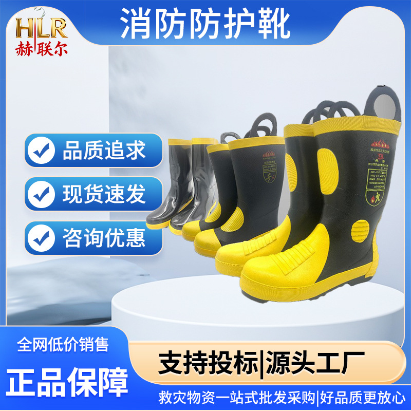 97款02款14款消防战斗水鞋消防训练胶靴钢板鞋防砸防刺穿防护靴