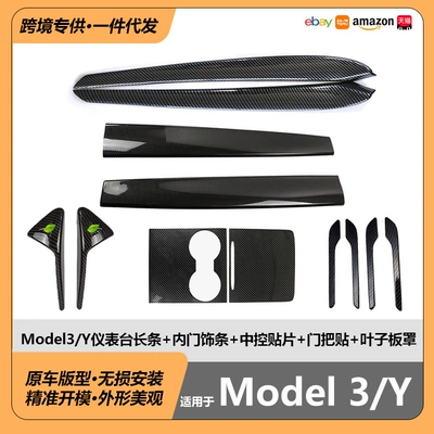 Tesla Model Y3 Panel Trim Zolağı, Model 3 Qapı Daxili Mərkəzi Konsol Stiker
