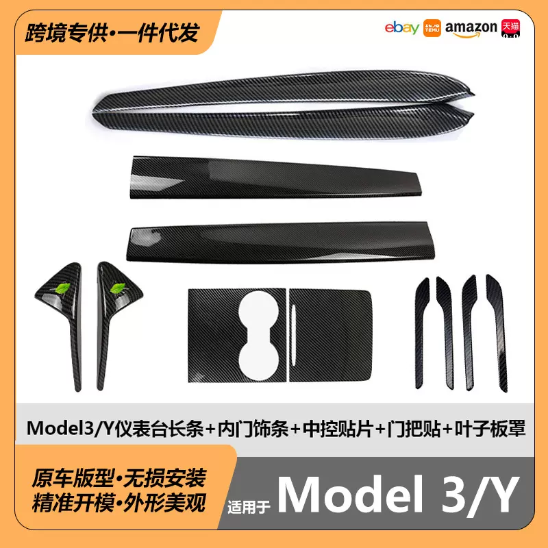 适用于特斯拉ModelY/3仪表台装饰条焕新3车门内装饰条中控贴片