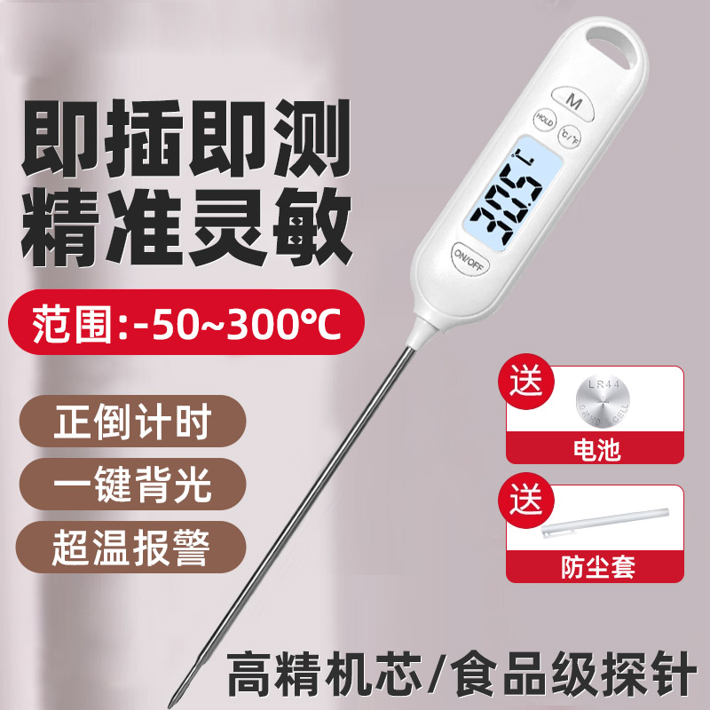 高精度食品温度计电子探针式工业厨房烘培测油温水温婴儿奶温