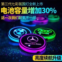 汽车发光水杯垫LED氛围灯七彩槽内饰改装车载适用于本田雅阁思域