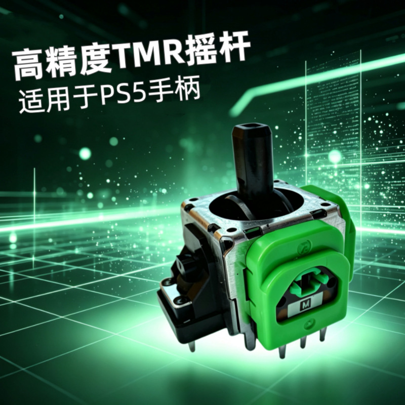 PS5TMR Magnetic Resistance Hall Joystick PS5 Hall Joystick PS5 Electromagnetic IC Joystick DS5 Joystick TMR Controller