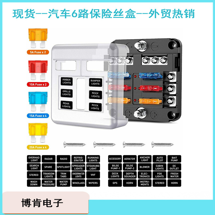 BH-6PDF12PDF汽车多路保险盒6位档车用负极插片保险丝座带LED灯