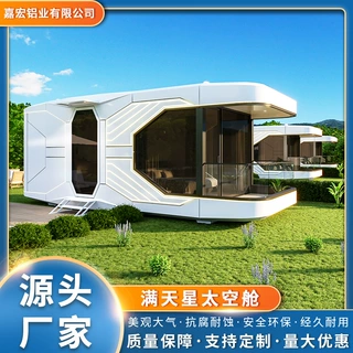 网红满天星星空房太空舱移动房景区民宿移动房露营地户外阳光房