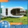 景区星星户外太空舱移动房