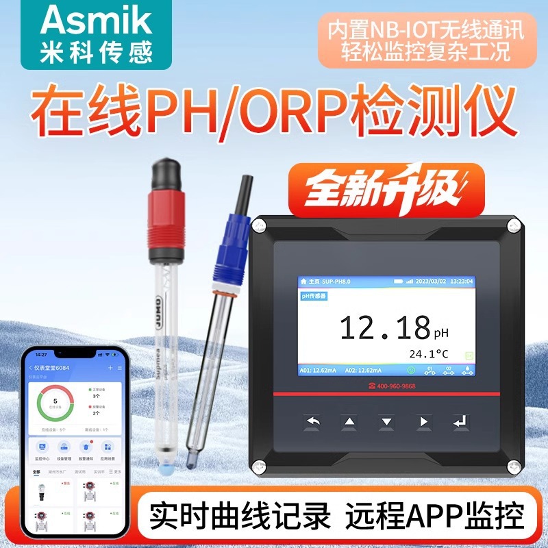米科在线ph计控制器工业水质酸碱度检测试仪orp值传感器电极探头
