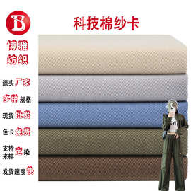 现货纯棉水洗棉面料250g16支全棉斜纹纱卡棉布帽子工装裤外套布料