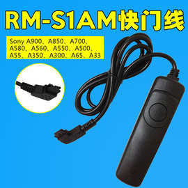 RS-S1AM快门线适用于索尼a100/a200/a300/a350/a700/a900单反相机