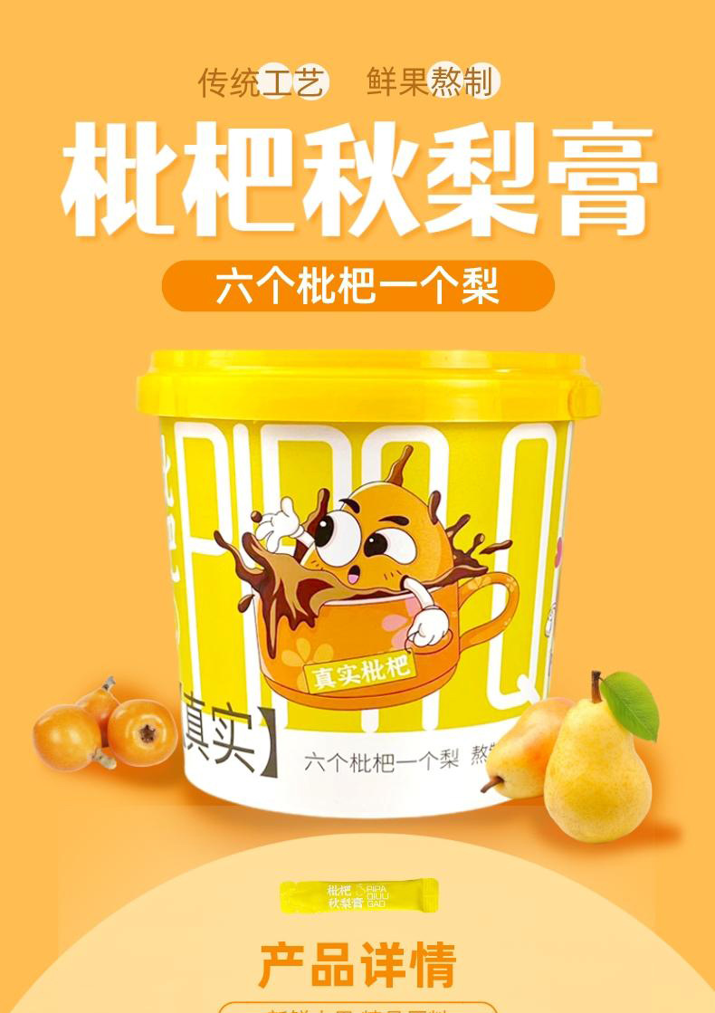Loquat Autumn Pear Paste Pi Pa Qiu Li Gao 210g Barrel with 21 Stick Packs Ready to Drink Herbal Syrup overview