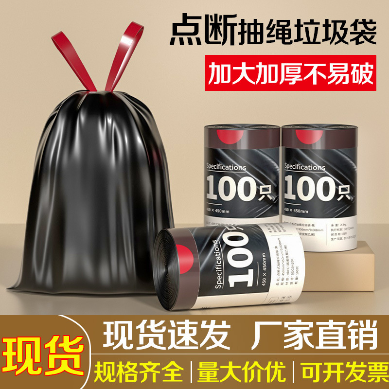 Tear-Free Thickened Black Garbage Bags for Home, Dormitory, Toilet, with Automatic Sealing, Sturdy Pull-Out Type for Household Kitchen Waste Tear-Free Thickened Black Garbage Bags for Home, Dormitory, Toilet, with Automatic Sealing, Sturdy Pull-Out Type for Household Kitchen Waste