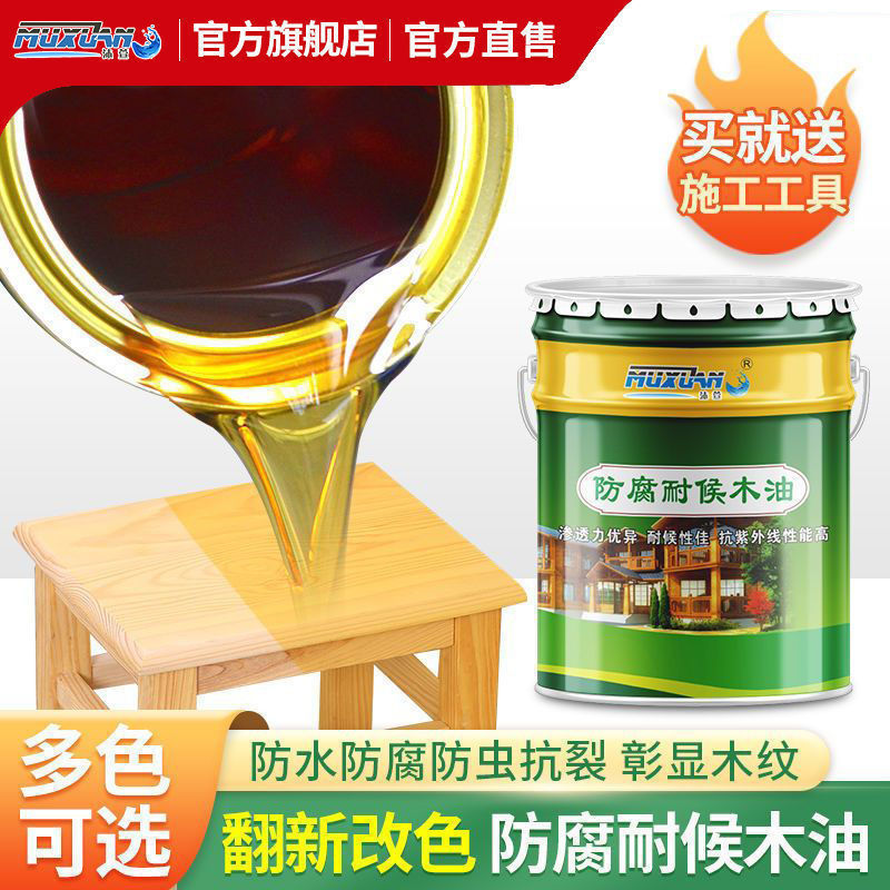 防腐木油耐候透明木蜡油家用翻新桐油木漆木油漆防水木器清漆
