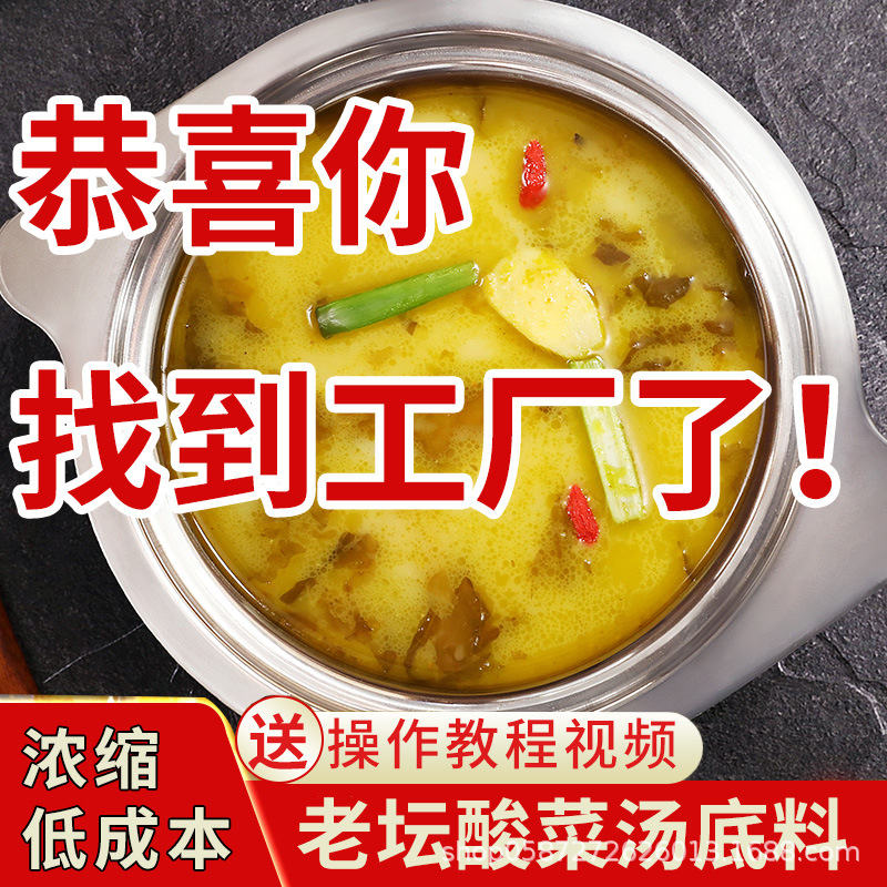 老坛酸菜酱商用金汤酸菜鱼专用酱料米线调料包火锅底料麻辣烫汤料