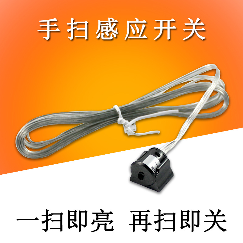 12V24V集控手扫感应开关橱衣柜可拔插一挥即亮低压led灯带感应器