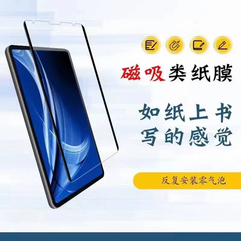 Магнитная пленка для письма на книги ipad10/98 Подходит ipad air 6 Pro 2024 Разборная планшетная пленка бумажная