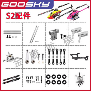 ���ģ GOOSKY ����Ƽ� S2ֱ���C��� ���S�M�S�������^����