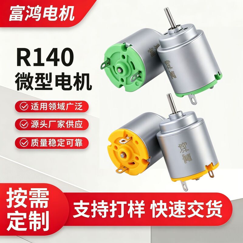 Household Egg Beater R140 Mixer Blender Electric Toy Small Appliance Micro Dc Motor Manufacturer Wholesale