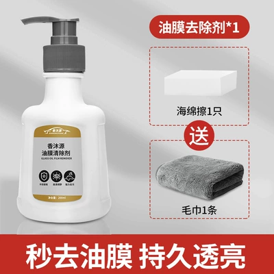 Oil film remover car front windshield oil film remover car window cleaner wiper foam oil film (Glass agent) - oil-film-agent-1-bottle-towel-sponge