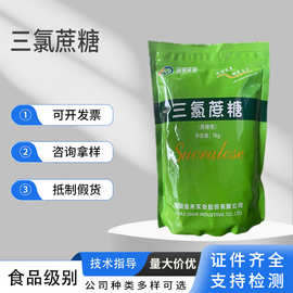 金禾三氯蔗糖饮料果冻甜味剂食品添加剂代糖高倍原料批发三氯蔗糖