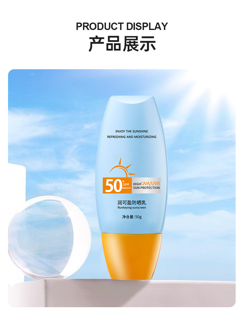 润可盈防晒_08