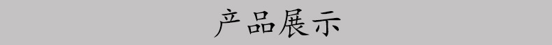 产品展示