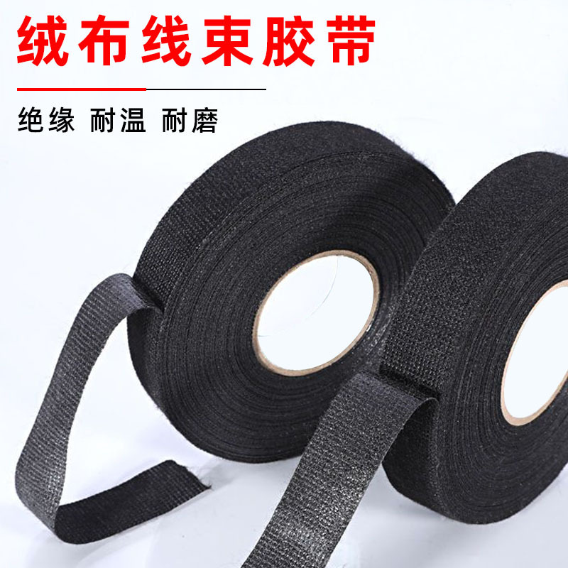 Manufacturer wholesale - Yongle velvet cloth tape - automotive electrical tape - fuzzy cloth tape - Yongcheng black wire harness tape