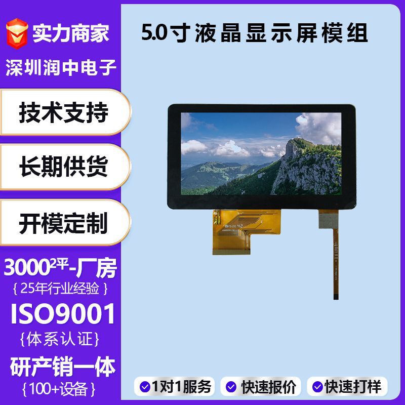 5-Inch 800*480 Lcd Display Rgb Interface Lcd Screen Panel Tft High Brightness Lcd Display Module