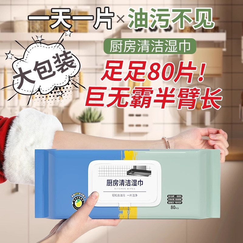 Extra Thickened Kitchen Wipes to Remove Oil and Decontamination Household Range Hood Cleaning Powerful Oil Removal Wet Wipes