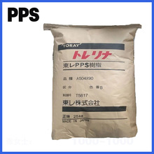 黑色PPS日本 A503X05 BK塑胶原料 30%玻纤增强 阻燃级 聚苯硫醚