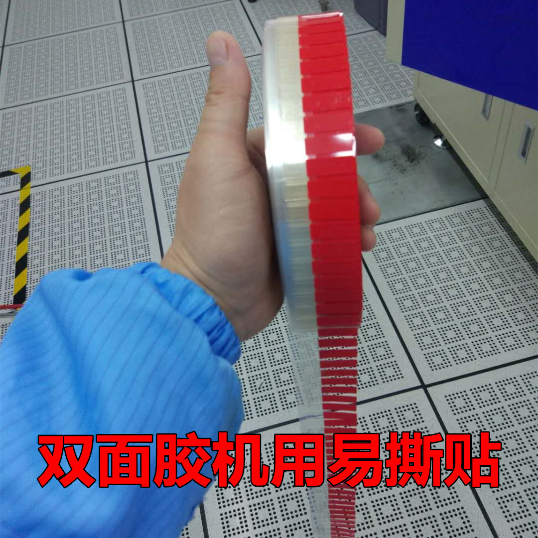 超强粘性易撕贴，可揭任何保护膜、离型纸也可按客户任意尺寸