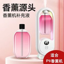 智能香薰机自动喷香机无水喷雾充电畅扩香氛卧室精油补充液P8