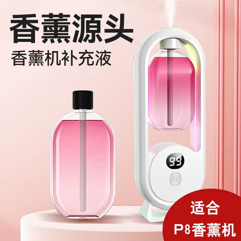 智能香薰机自动喷香机无水喷雾充电畅扩香氛卧室精油补充液P8
