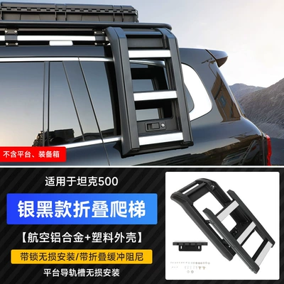 Roof rack frame cross-country modification folding - tank-500-optional-folding-laddersilver-black