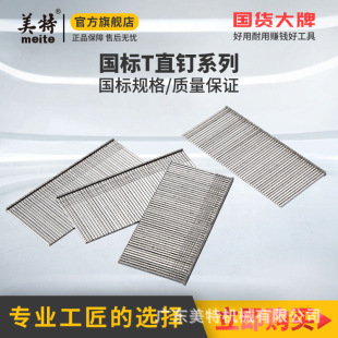 Meter T straight nail T50 straight nail gun special nail T straight nail woodworking nail pneumatic nail gun Air nail gun T30 nail