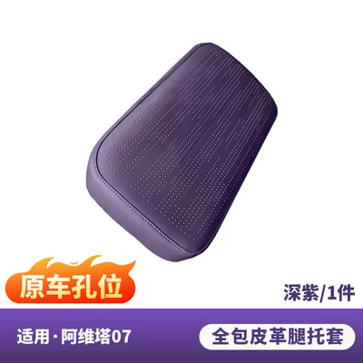 desk, office table, dining table, Car table board - 07-leg-rest-cover-original-car-hole-position-nappa-leather-deep-purple-1-piece