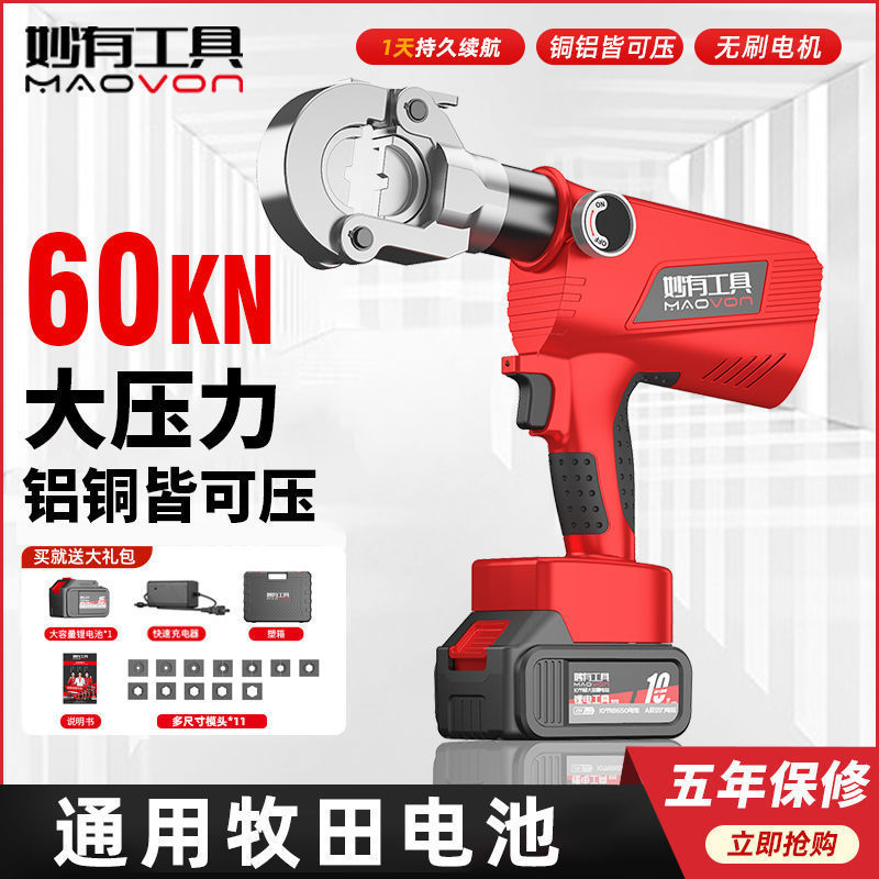 妙有锂电液压钳电缆电线端子铜鼻子压接钳充电式电动液压钳电缆钳