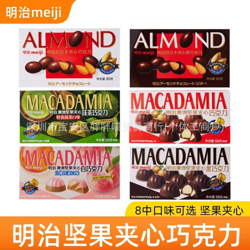 Meiji Chocolate Almond Macadamia Nut Milk Chocolate Special Tea Chocolate Snack Gift
