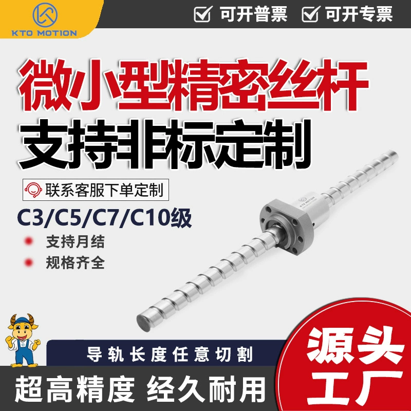 KTOMOTION Производитель прямых продаж шарико-винтовой Дозирующий станок специальный шариковый винт направляющий стержень