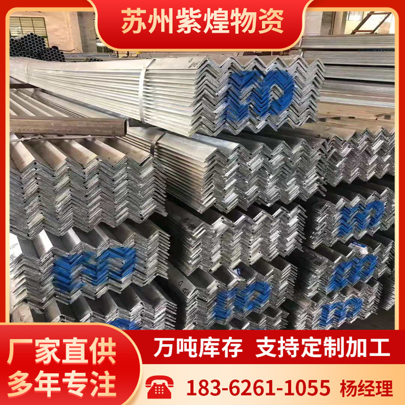 苏州角钢q235b碳钢63x6角铁5#4#3#镀锌角钢低合金现货批发规格全
