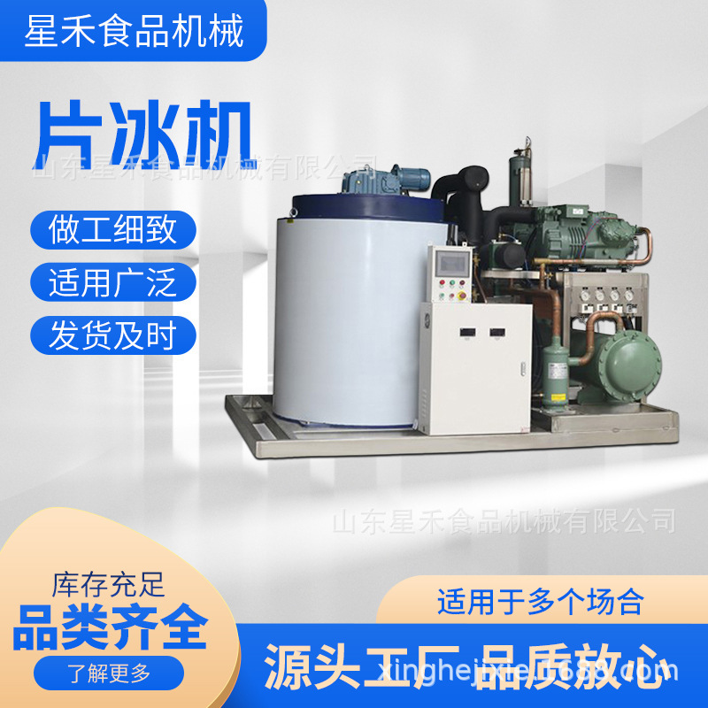 Factory Direct Sales of Intelligent Manufacturing Small Commercial Ice Flake Machines for Seafood, Aquatic Products, Meat, and Supermarket Refrigeration