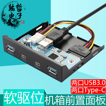 TYPE-C软驱位面板3.5寸金属电脑机箱19PIN转3.1双口USB3.0扩展HUB